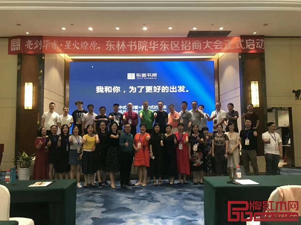 東林書(shū)院華東區(qū)招商大會(huì)正式啟動(dòng) 東林書(shū)院華東區(qū)招商大會(huì)正式啟動(dòng)