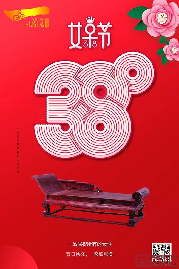 一品居三八婦女節(jié)海報(bào) 一品居三八婦女節(jié)海報(bào)