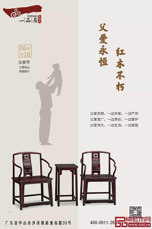 一品居父親節(jié)海報 一品居父親節(jié)海報
