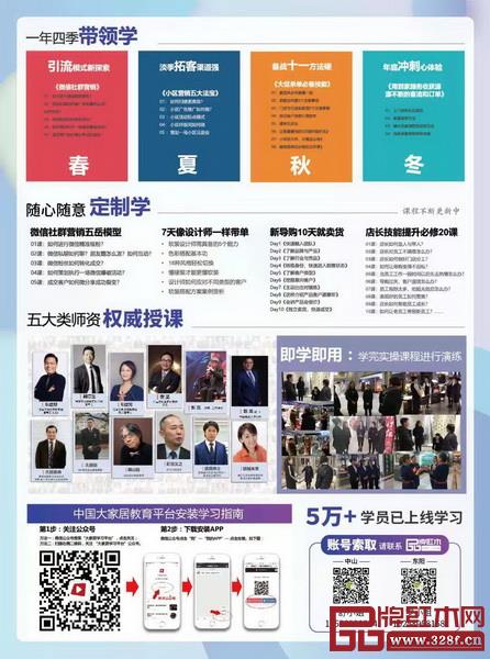   大家居教育平臺開設(shè)的有關(guān)家具企業(yè)頂層戰(zhàn)略的系列專業(yè)課程