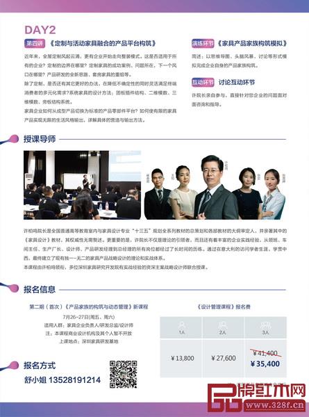   大家居教育平臺開設(shè)的有關(guān)家具企業(yè)頂層戰(zhàn)略的系列專業(yè)課程