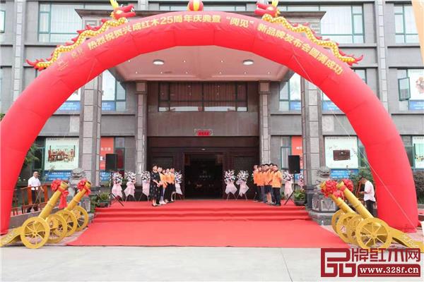 興成紅木25周年慶典暨“閱見”新品牌發(fā)布會(huì)正式開啟 興成紅木25周年慶典暨“閱見”新品牌發(fā)布會(huì)正式開啟