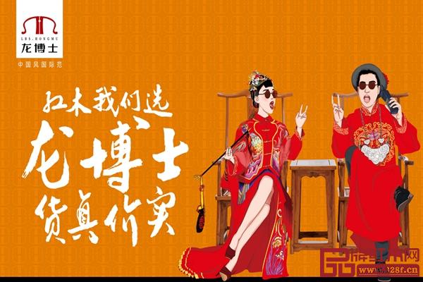 龍博士家居新VI采用國潮中式的風(fēng)格,迎合了當(dāng)下年輕人的市場(chǎng) 龍博士家居新VI采用國潮中式的風(fēng)格,迎合了當(dāng)下年輕人的市場(chǎng)