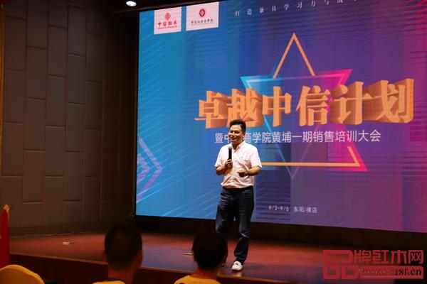 中信紅木董事長(zhǎng)李忠信在銷售培訓(xùn)大會(huì)上致辭 中信紅木董事長(zhǎng)李忠信在銷售培訓(xùn)大會(huì)上致辭