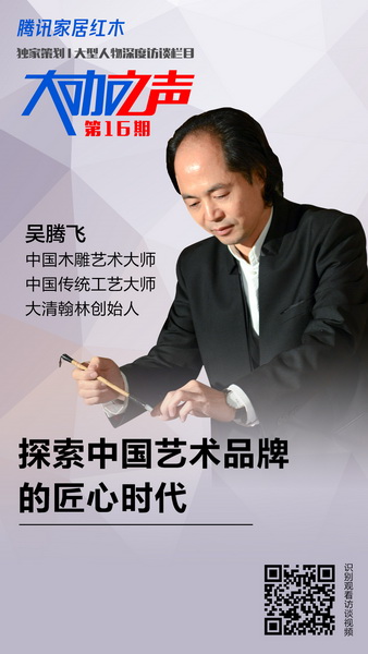 大清翰林吳騰飛:匠心傳承締造人文藝術(shù),引領(lǐng)紅木行業(yè)走向新階段 大清翰林吳騰飛:匠心傳承締造人文藝術(shù),引領(lǐng)紅木行業(yè)走向新階段
