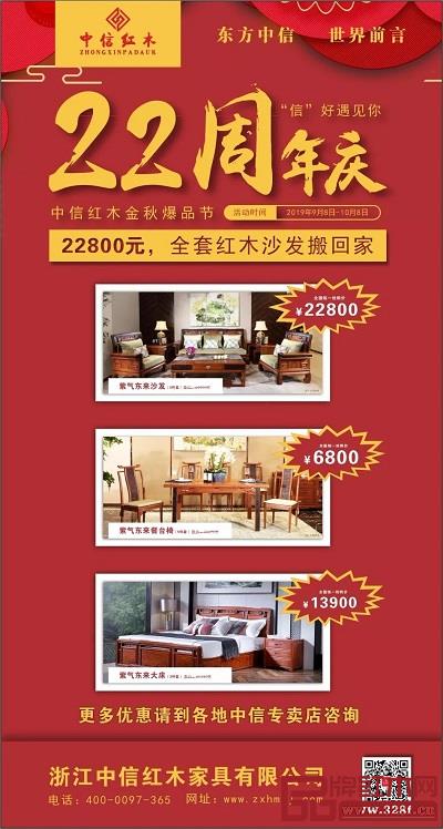 中信紅木22周年慶,感恩特惠 中信紅木22周年慶,感恩特惠