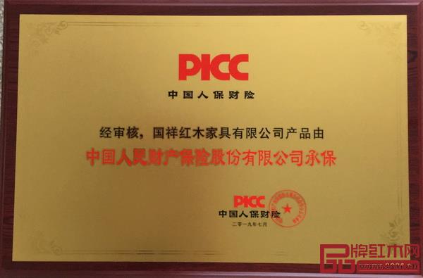 國祥紅木與中國人民財產(chǎn)保險股份有限公司達(dá)成戰(zhàn)略合作協(xié)議 國祥紅木與中國人民財產(chǎn)保險股份有限公司達(dá)成戰(zhàn)略合作協(xié)議