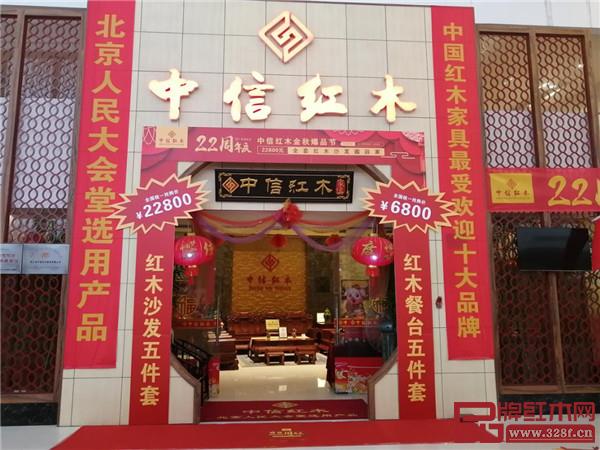 中信紅木廣東—新會店