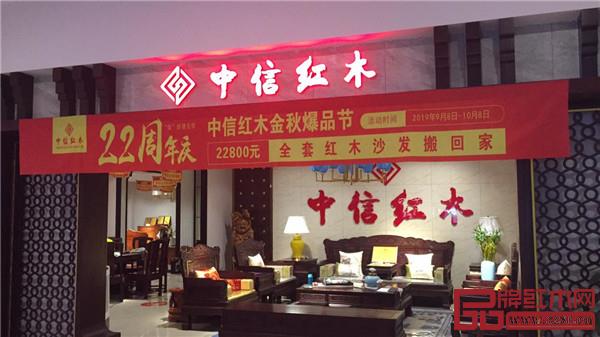 中信紅木浙江—衢州店