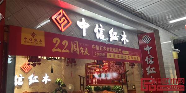 中信紅木北京—懷柔店