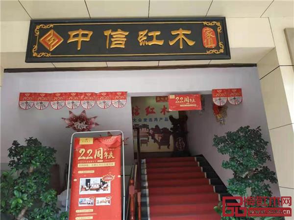中信紅木湖南—衡陽縣店