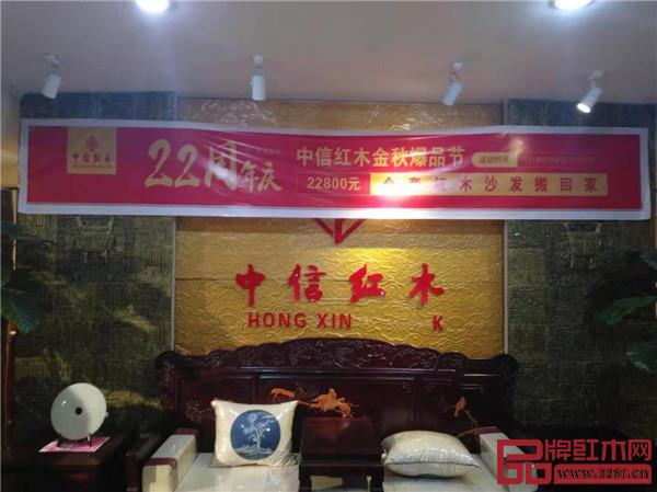 中信紅木山東—海陽店