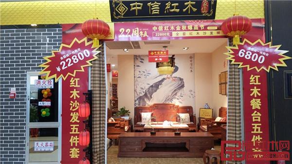 中信紅木安徽—滁州店