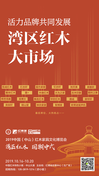 2019中山紅博會現(xiàn)火熱招商中