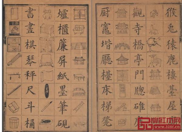 圖10《新編相對四言》,約為1506年后刊本 圖10《新編相對四言》,約為1506年后刊本