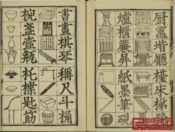 圖9明代洪武辛亥年刊本《魁本對相四言雜字》 圖9明代洪武辛亥年刊本《魁本對相四言雜字》