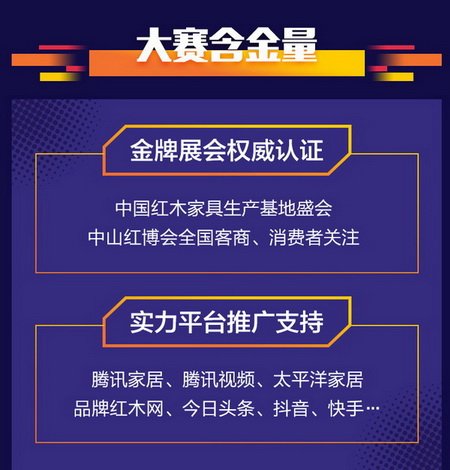 尋找紅木界“網(wǎng)紅” 首屆中國紅木家具導(dǎo)購技能大賽(廣東賽區(qū))啟動 尋找紅木界“網(wǎng)紅” 首屆中國紅木家具導(dǎo)購技能大賽(廣東賽區(qū))啟動