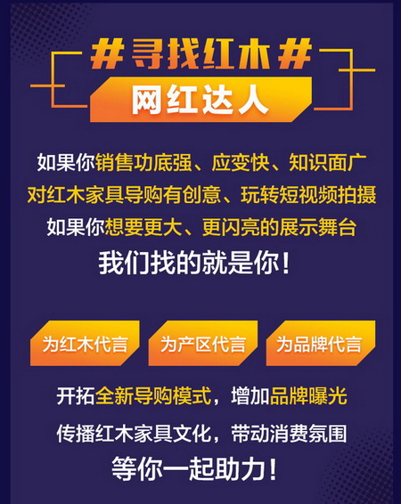尋找紅木界“網(wǎng)紅” 首屆中國紅木家具導(dǎo)購技能大賽(廣東賽區(qū))啟動 尋找紅木界“網(wǎng)紅” 首屆中國紅木家具導(dǎo)購技能大賽(廣東賽區(qū))啟動