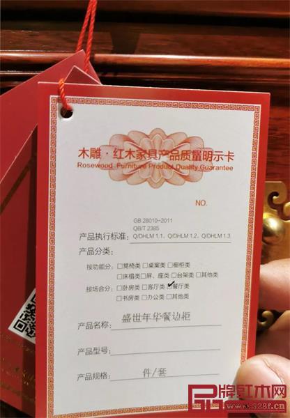 華廈大不同紅木產(chǎn)品明示卡