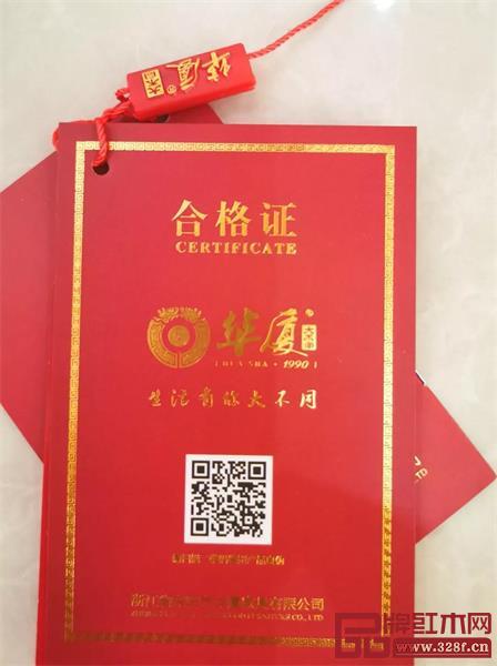 華廈大不同紅木產(chǎn)品合格證