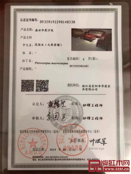 華廈·大不同木材鑒定檢驗(yàn)證書