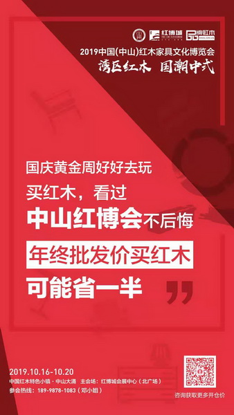 中山紅博會 粵港澳大灣區(qū)買紅木家具,哪個城市的選擇最多? 中山紅博會 粵港澳大灣區(qū)買紅木家具,哪個城市的選擇最多?