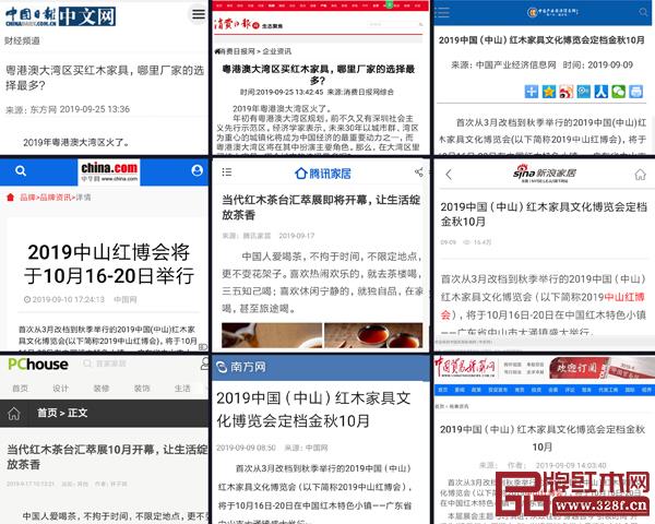 主流媒體關(guān)注2019中山紅博會 主流媒體關(guān)注2019中山紅博會