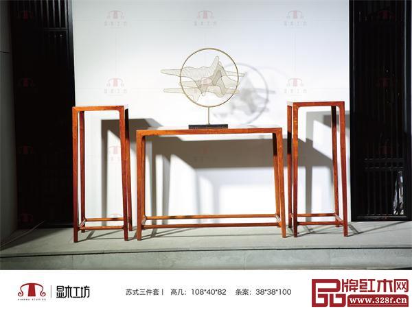 顯木工坊蘇式三件套