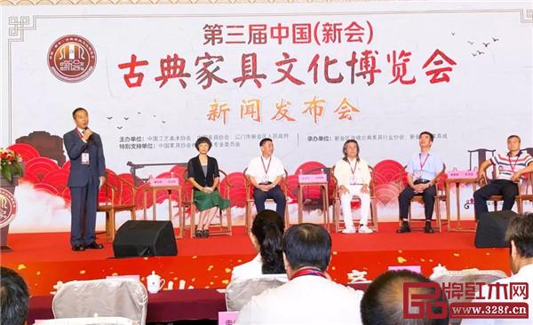 第三屆中國（新會(huì)）古典家具文化博覽會(huì)召開新聞發(fā)布會(huì)