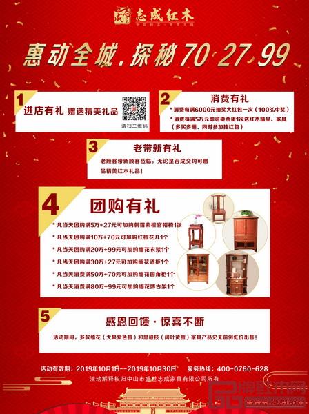 志成紅木國慶鉅惠單張 志成紅木國慶鉅惠單張