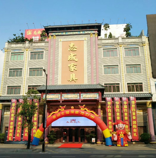 志成紅木國慶惠動全城，好禮送不停