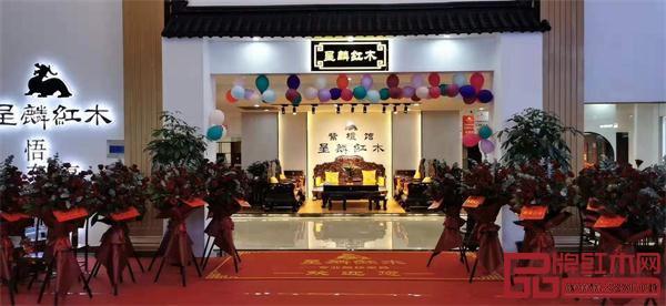 呈麟紅木慈溪工廠旗艦店開業(yè) 呈麟紅木慈溪工廠旗艦店開業(yè)