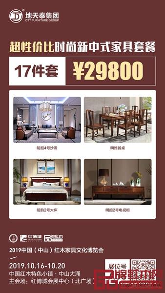 超性價(jià)比時(shí)尚新中式家具套餐，17件套29800元