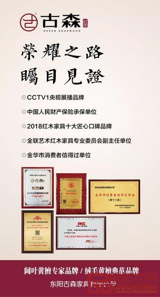 成立多年，古森紅木收獲諸多榮譽