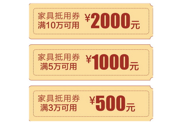 2019中山紅博會領(lǐng)千元抵用券 現(xiàn)場下單立減