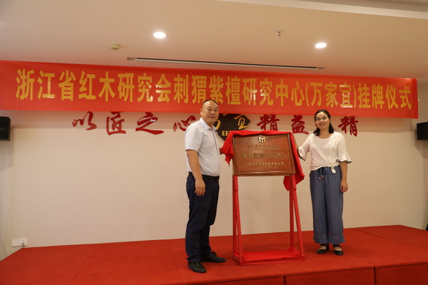 浙江省紅木研究協(xié)會(huì)會(huì)長(zhǎng)、國(guó)際木材解剖學(xué)家協(xié)會(huì)會(huì)員、浙江農(nóng)林大學(xué)高級(jí)實(shí)驗(yàn)師李文珠(右),萬家宜董事長(zhǎng)吳明月共同頒牌 浙江省紅木研究協(xié)會(huì)會(huì)長(zhǎng)、國(guó)際木材解剖學(xué)家協(xié)會(huì)會(huì)員、浙江農(nóng)林大學(xué)高級(jí)實(shí)驗(yàn)師李文珠(右),萬家宜董事長(zhǎng)吳明月共同頒牌