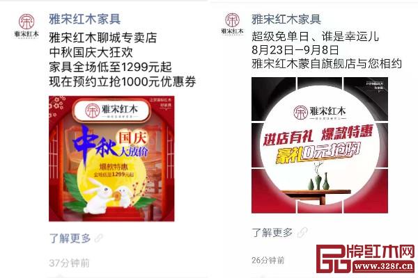 雅宋紅木為經(jīng)銷商投放的朋友圈廣告 雅宋紅木為經(jīng)銷商投放的朋友圈廣告