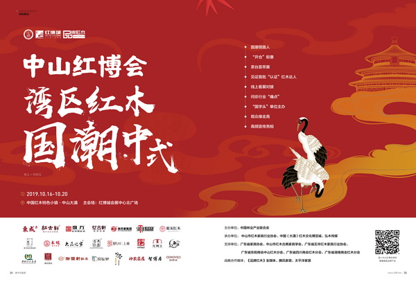 中山紅博會登上《新中式家具》封面 共享 “新國潮”下的中式生活