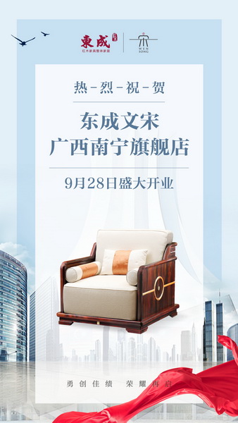 東成文宋南寧旗艦店盛大開業(yè) 東成文宋南寧旗艦店盛大開業(yè)