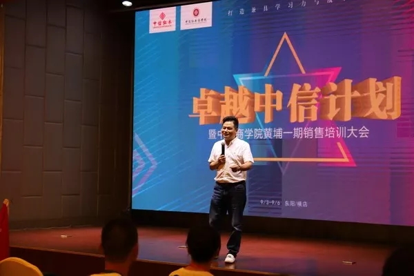 授之以魚不如授之以漁 中信商學(xué)院助力終端，眾志成城搶先“贏”銷！