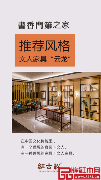 紅古軒紅木家具“云龍”系列文化濃厚、顏值氣質(zhì)并存 紅古軒紅木家具“云龍”系列文化濃厚、顏值氣質(zhì)并存