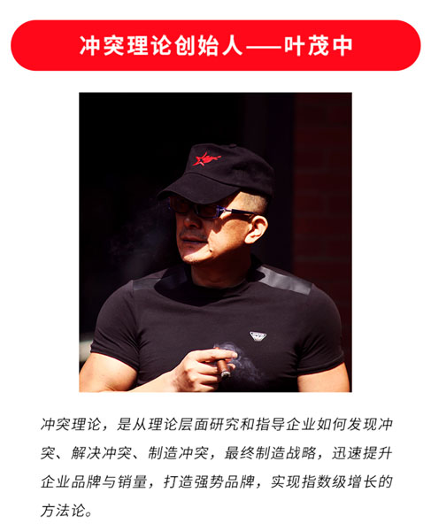 “沖突理論”創(chuàng)立者——國內(nèi)資深營銷專家葉茂中 “沖突理論”創(chuàng)立者——國內(nèi)資深營銷專家葉茂中