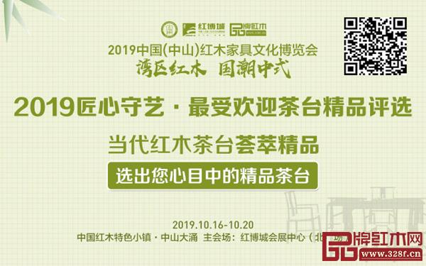 “匠心守藝·最受歡迎茶臺(tái)精品獎(jiǎng)”評(píng)選線上投票通道已開啟 “匠心守藝·最受歡迎茶臺(tái)精品獎(jiǎng)”評(píng)選線上投票通道已開啟