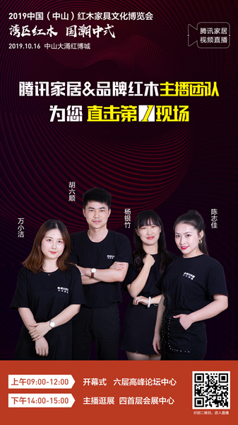 騰訊家居將獨(dú)家直播中山紅博會(huì) 騰訊家居將獨(dú)家直播中山紅博會(huì)