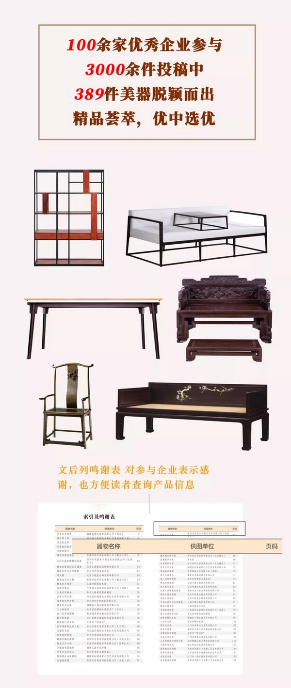 《中國家具日歷2020》 《中國家具日歷2020》