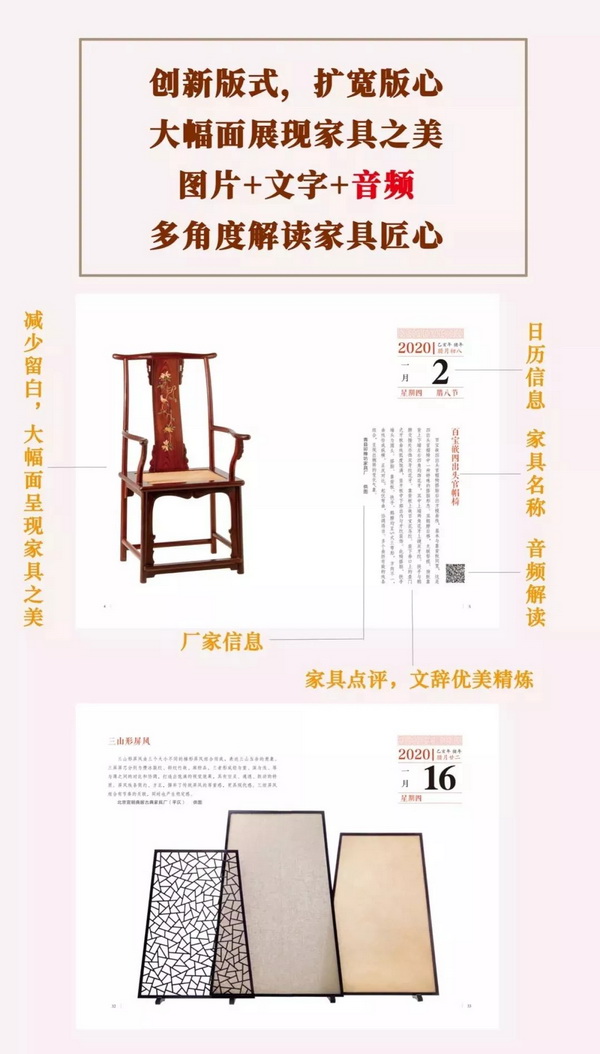 《中國家具日歷2020》 《中國家具日歷2020》