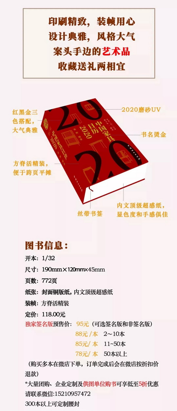 《中國家具日歷2020》 《中國家具日歷2020》