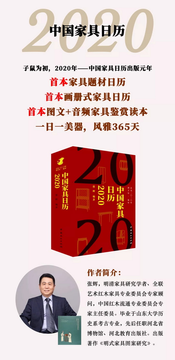 《中國家具日歷2020》 《中國家具日歷2020》
