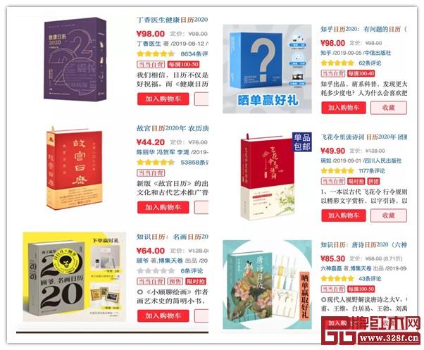 市面上各種題材的日歷 市面上各種題材的日歷