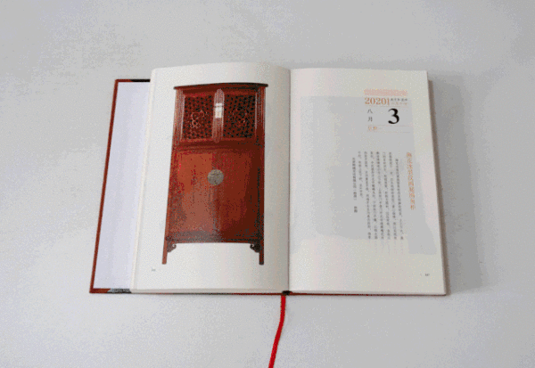 《中國家具日歷2020》 《中國家具日歷2020》